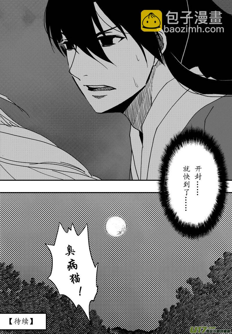 《开封奇谈-这个包公不太行》015 第八案下 别和王朝搞错了 第9页
