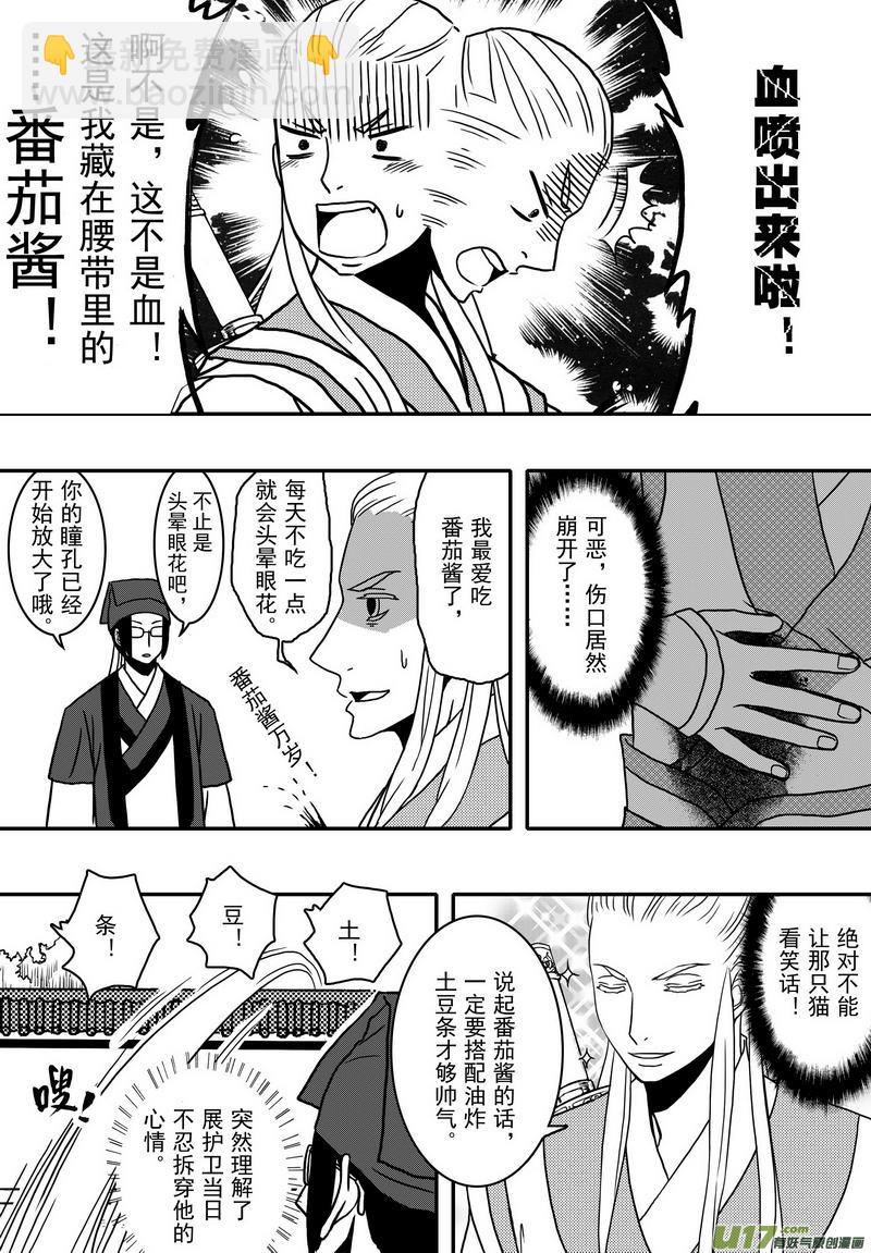 《开封奇谈-这个包公不太行》021 第十二话 受伤了就该乖乖躺着 第10页