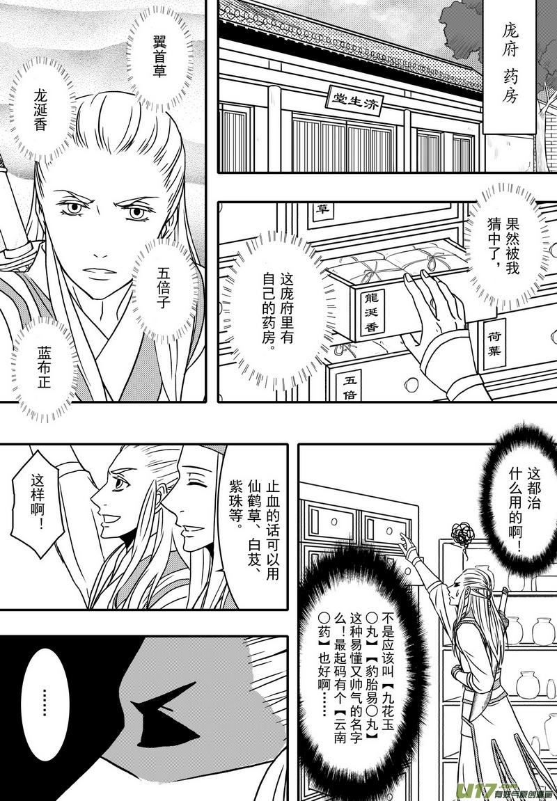 《开封奇谈-这个包公不太行》021 第十二话 受伤了就该乖乖躺着 第11页