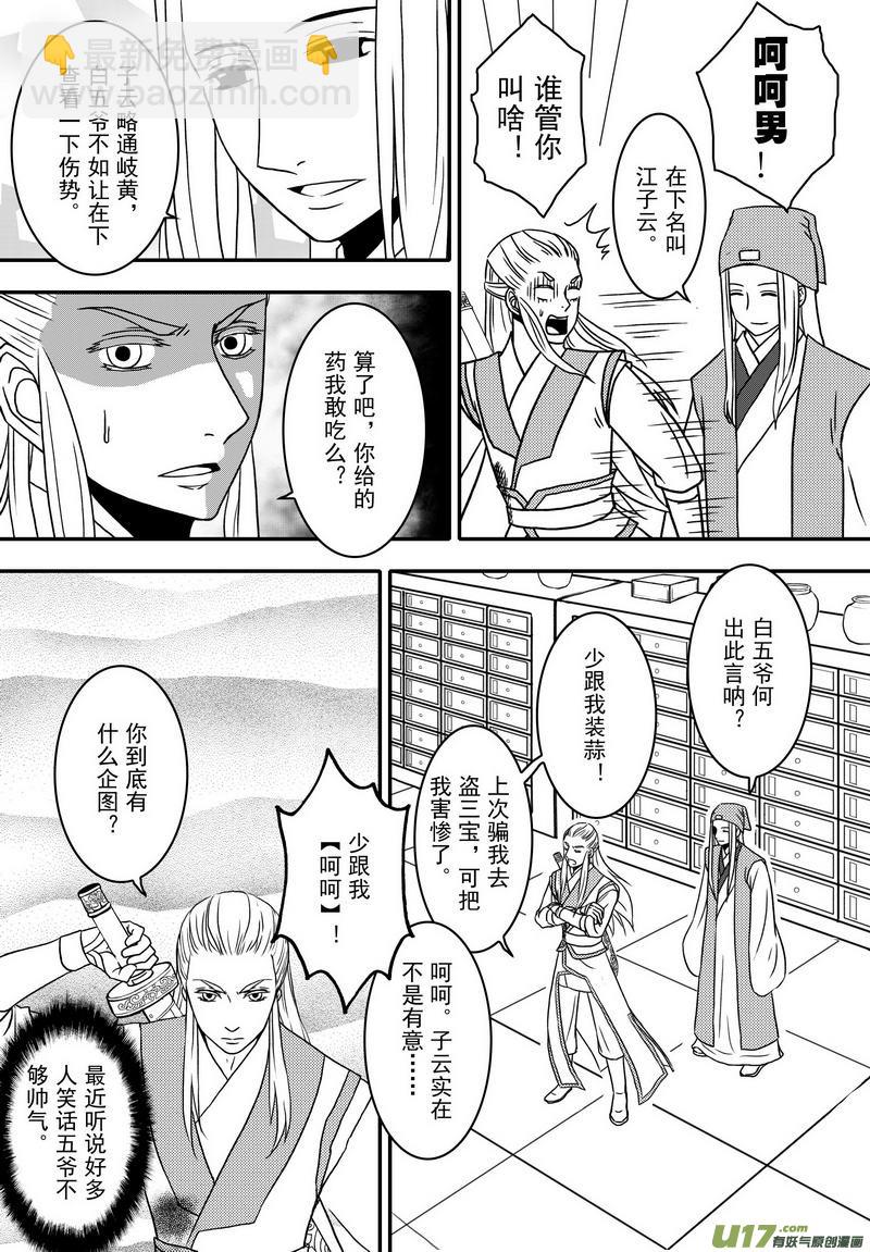 《开封奇谈-这个包公不太行》021 第十二话 受伤了就该乖乖躺着 第12页