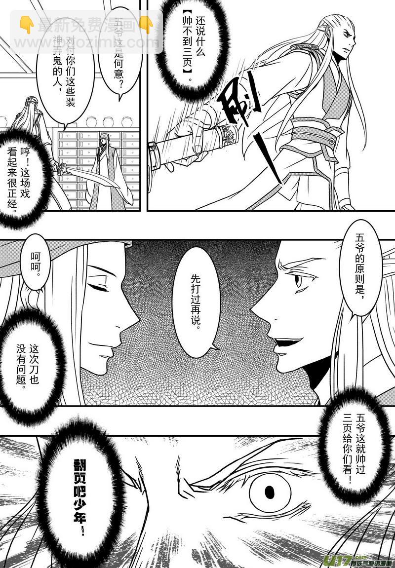 《开封奇谈-这个包公不太行》021 第十二话 受伤了就该乖乖躺着 第13页