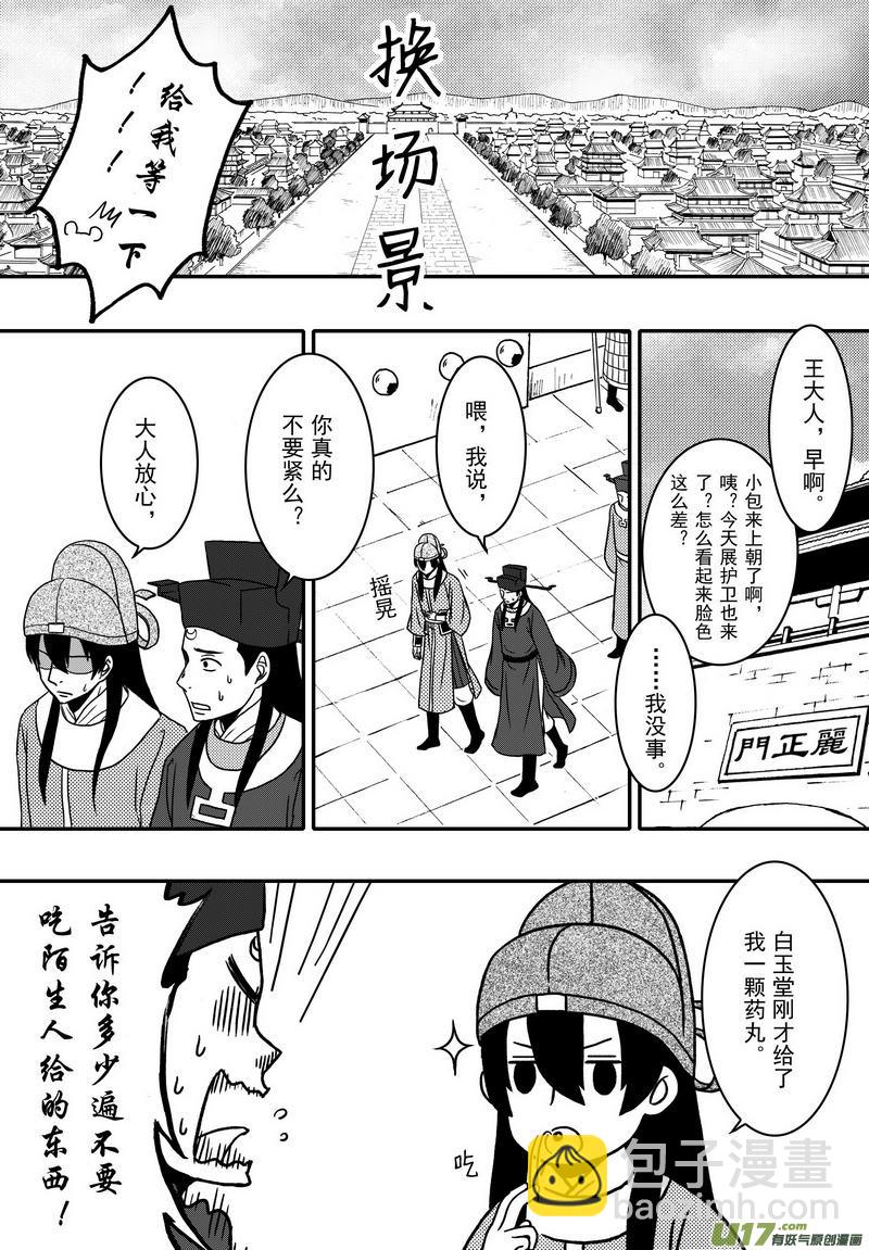 《开封奇谈-这个包公不太行》021 第十二话 受伤了就该乖乖躺着 第14页