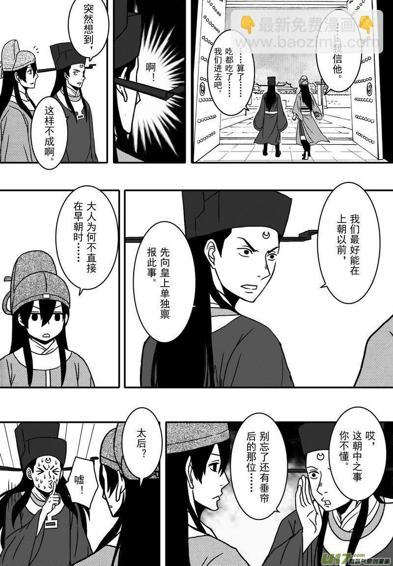《开封奇谈-这个包公不太行》021 第十二话 受伤了就该乖乖躺着 第15页