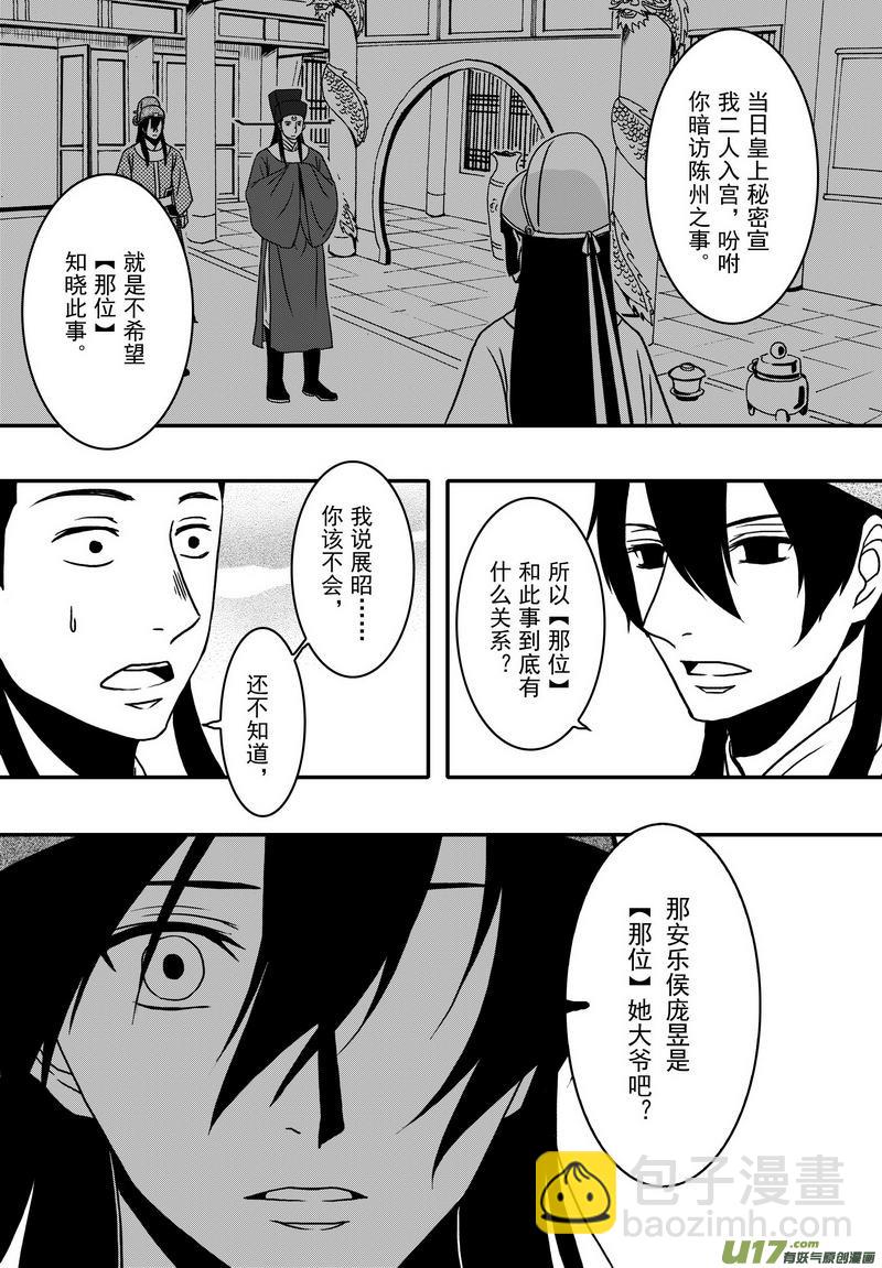 《开封奇谈-这个包公不太行》021 第十二话 受伤了就该乖乖躺着 第16页
