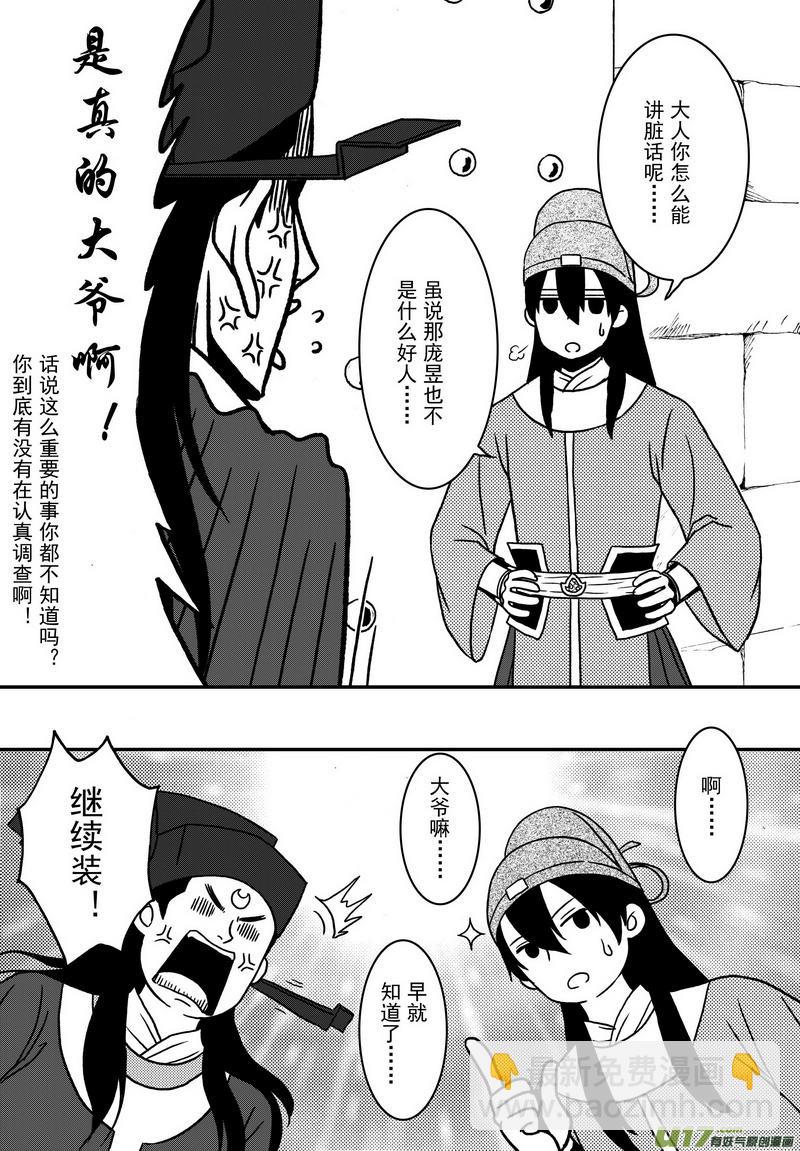 《开封奇谈-这个包公不太行》021 第十二话 受伤了就该乖乖躺着 第17页
