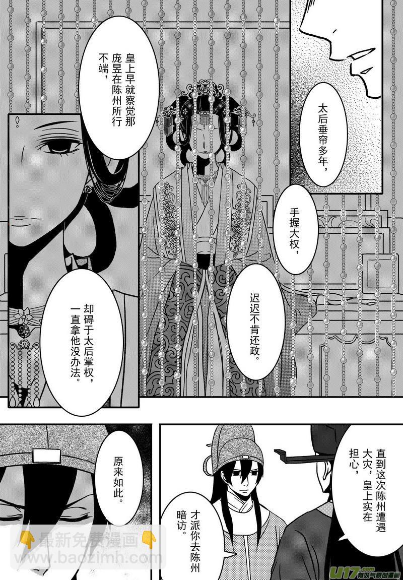 《开封奇谈-这个包公不太行》021 第十二话 受伤了就该乖乖躺着 第18页