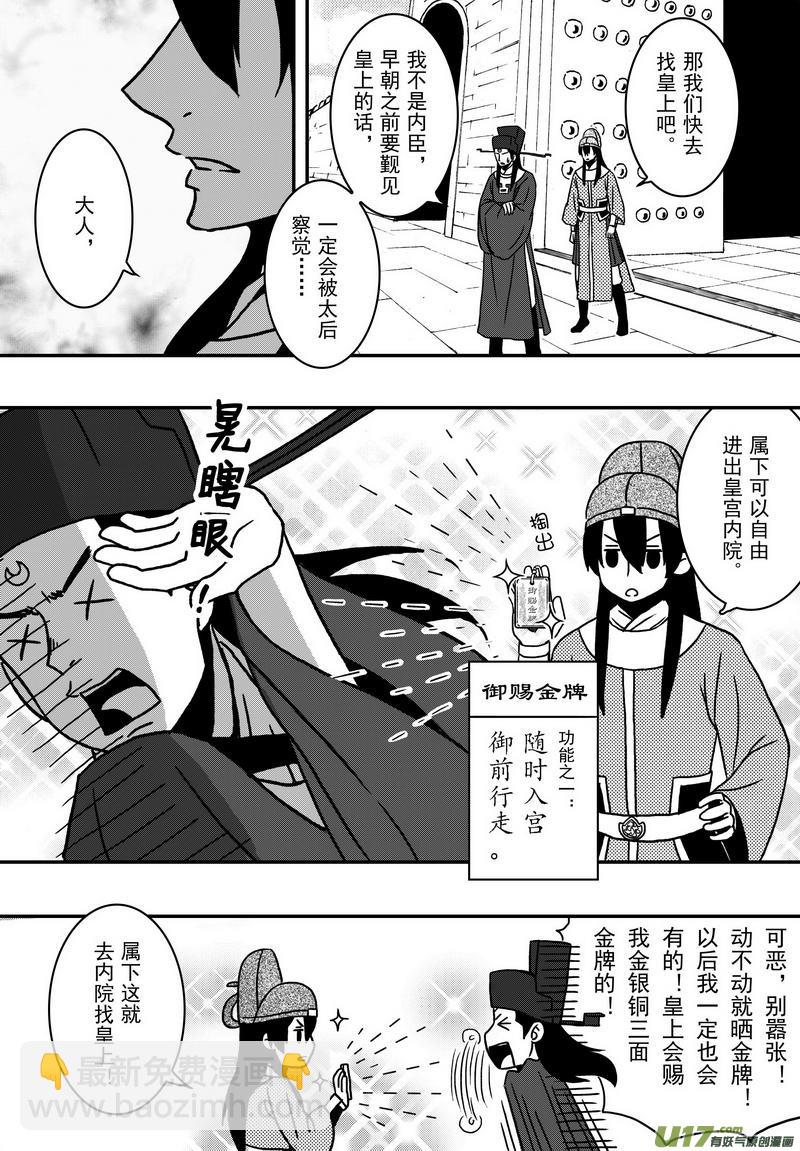 《开封奇谈-这个包公不太行》021 第十二话 受伤了就该乖乖躺着 第19页