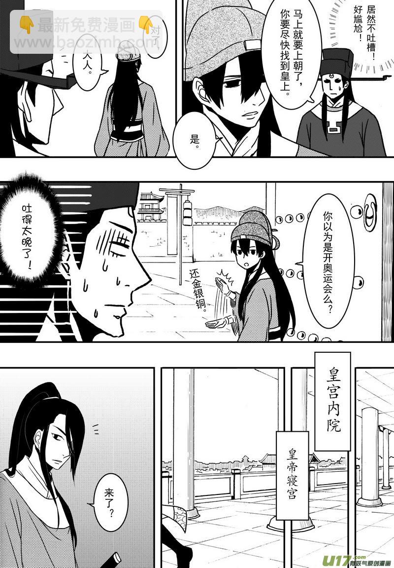 《开封奇谈-这个包公不太行》021 第十二话 受伤了就该乖乖躺着 第20页