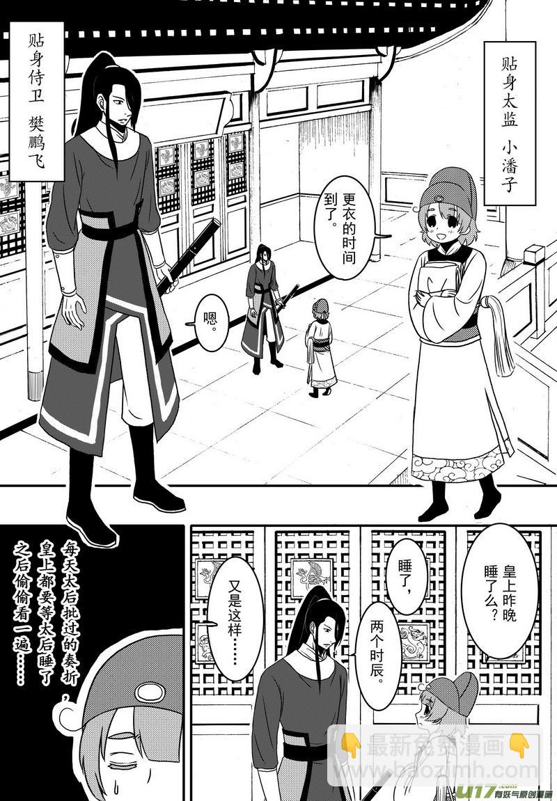 《开封奇谈-这个包公不太行》021 第十二话 受伤了就该乖乖躺着 第21页