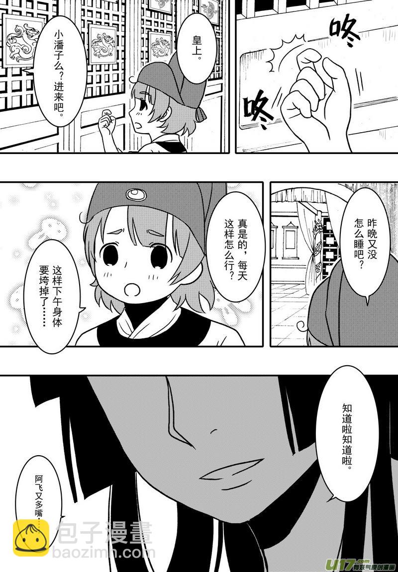 《开封奇谈-这个包公不太行》021 第十二话 受伤了就该乖乖躺着 第22页