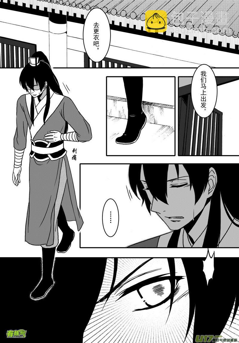 《开封奇谈-这个包公不太行》021 第十二话 受伤了就该乖乖躺着 第2页