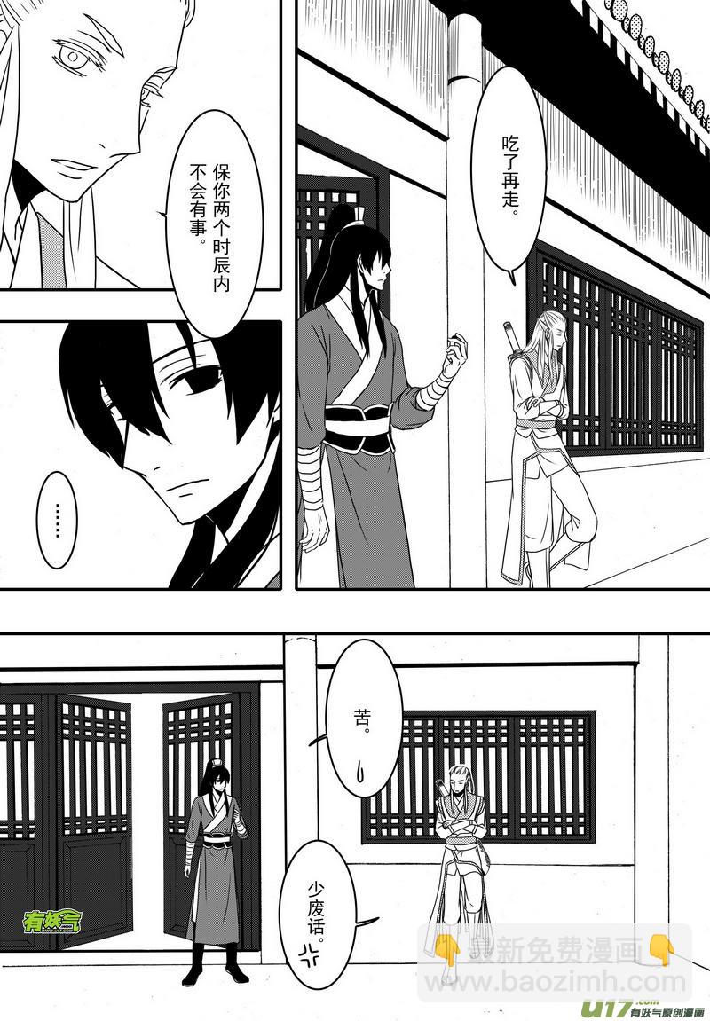 《开封奇谈-这个包公不太行》021 第十二话 受伤了就该乖乖躺着 第4页
