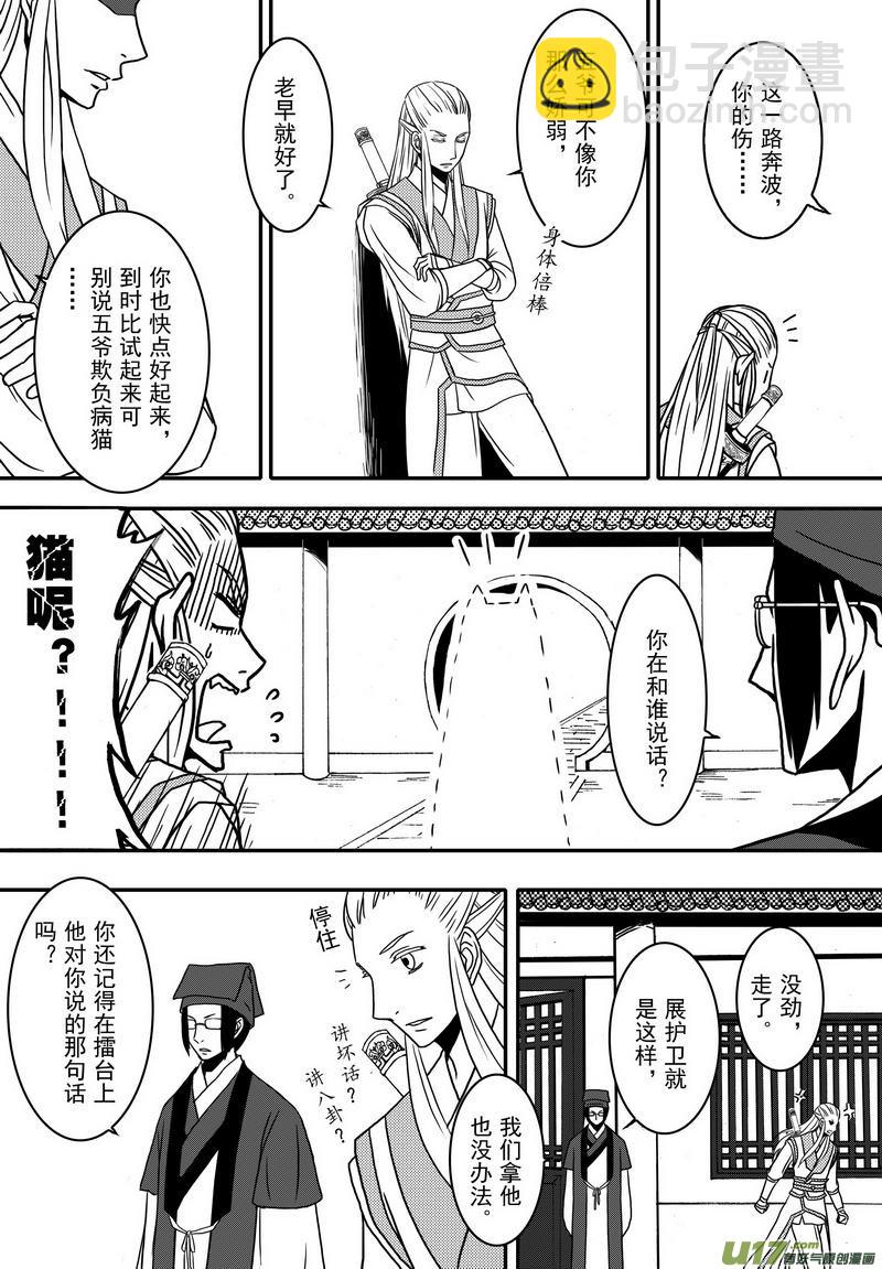 《开封奇谈-这个包公不太行》021 第十二话 受伤了就该乖乖躺着 第5页