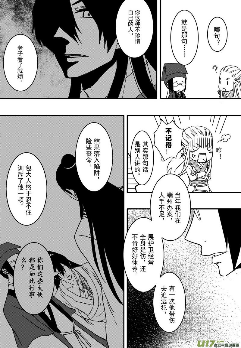 《开封奇谈-这个包公不太行》021 第十二话 受伤了就该乖乖躺着 第6页