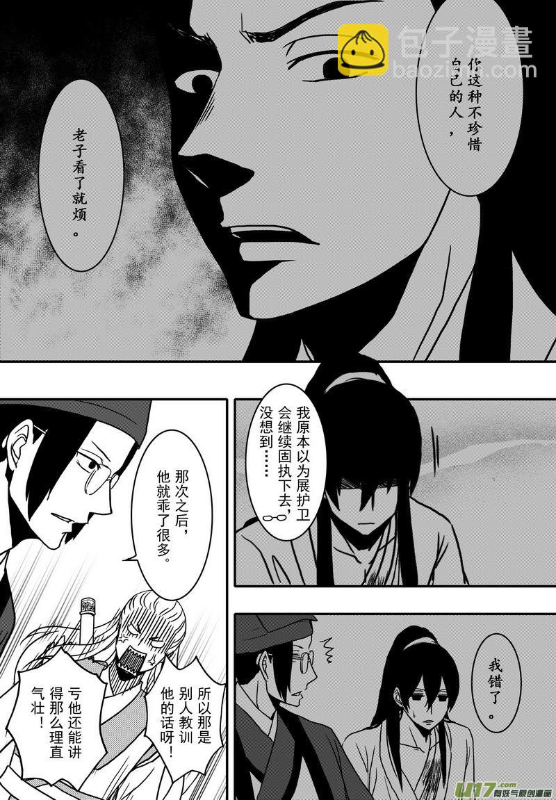 《开封奇谈-这个包公不太行》021 第十二话 受伤了就该乖乖躺着 第7页