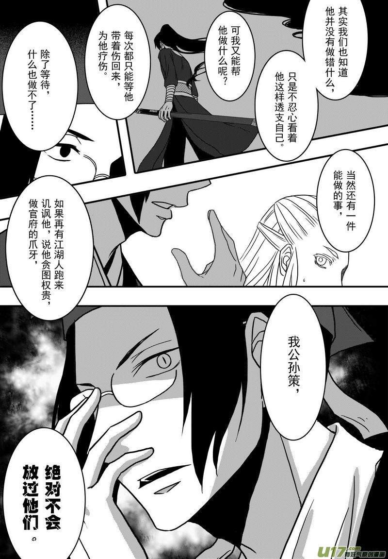 《开封奇谈-这个包公不太行》021 第十二话 受伤了就该乖乖躺着 第8页