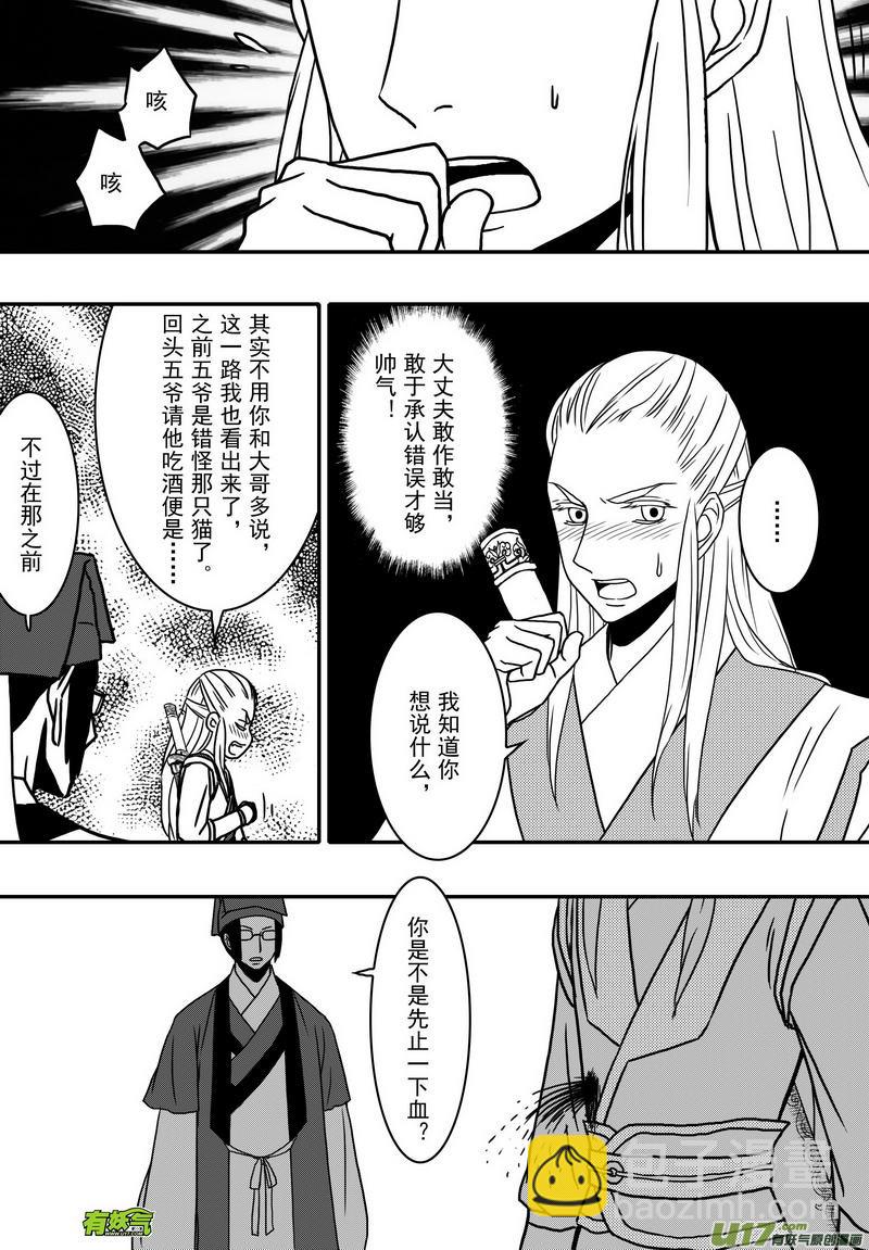 《开封奇谈-这个包公不太行》021 第十二话 受伤了就该乖乖躺着 第9页