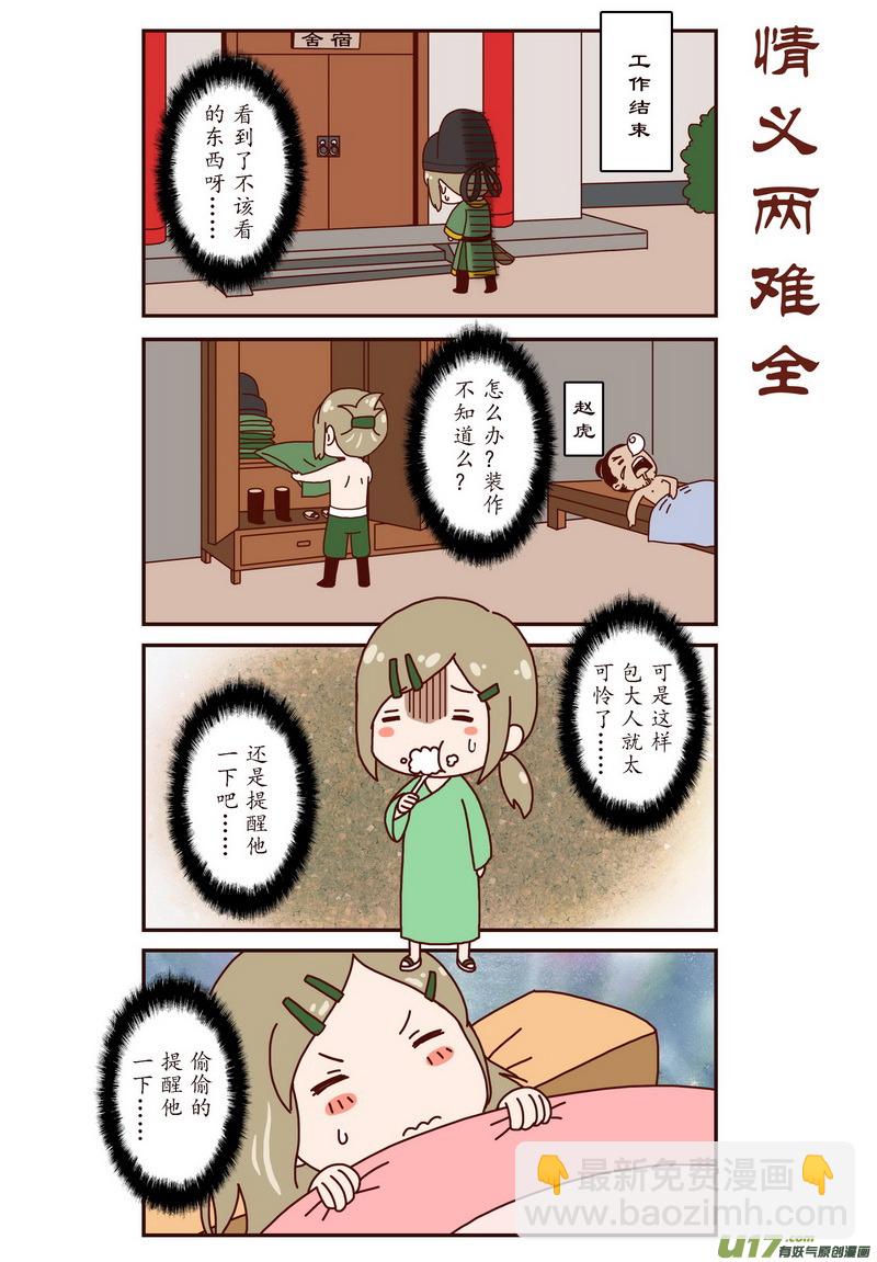 《开封奇谈-这个包公不太行》022 四格番外 这次的主角是王朝 第2页