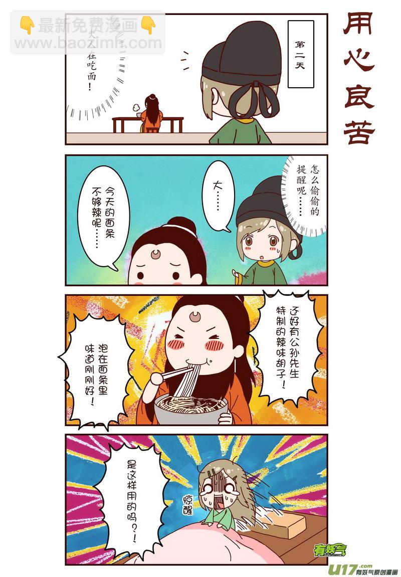 《开封奇谈-这个包公不太行》022 四格番外 这次的主角是王朝 第3页