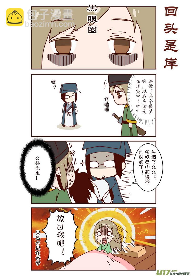 《开封奇谈-这个包公不太行》022 四格番外 这次的主角是王朝 第5页