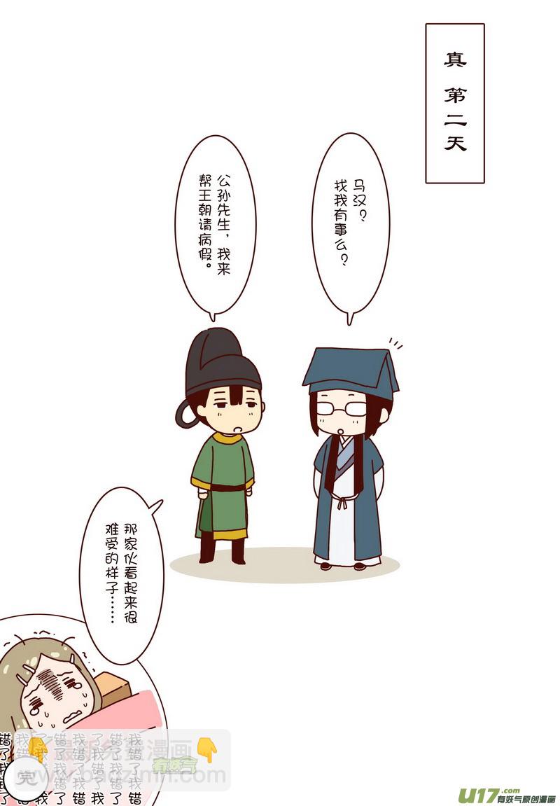 《开封奇谈-这个包公不太行》022 四格番外 这次的主角是王朝 第6页