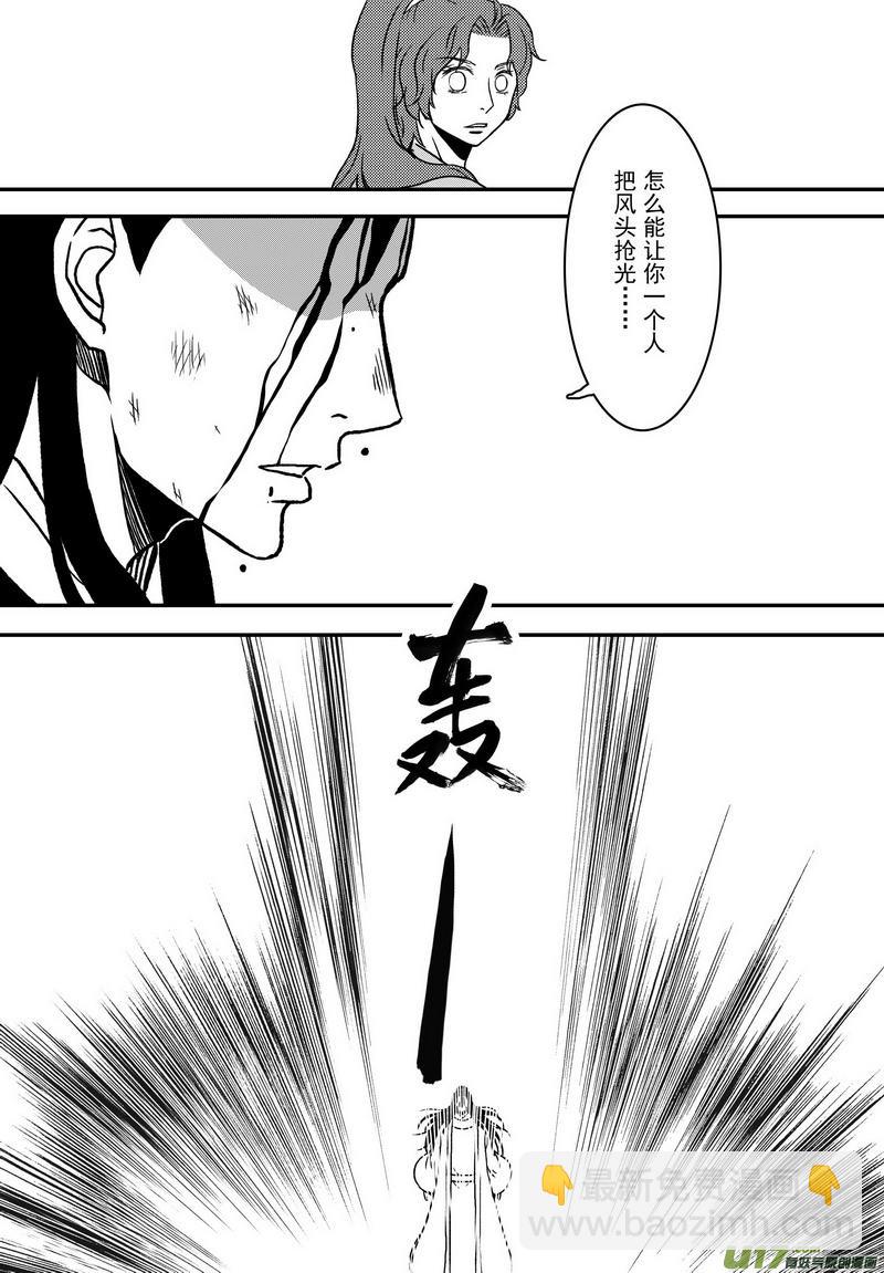 《开封奇谈-这个包公不太行》019 第十话下 乌盆案 第10页