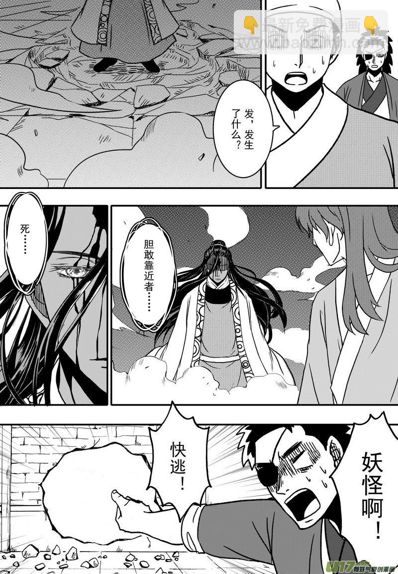 《开封奇谈-这个包公不太行》019 第十话下 乌盆案 第11页