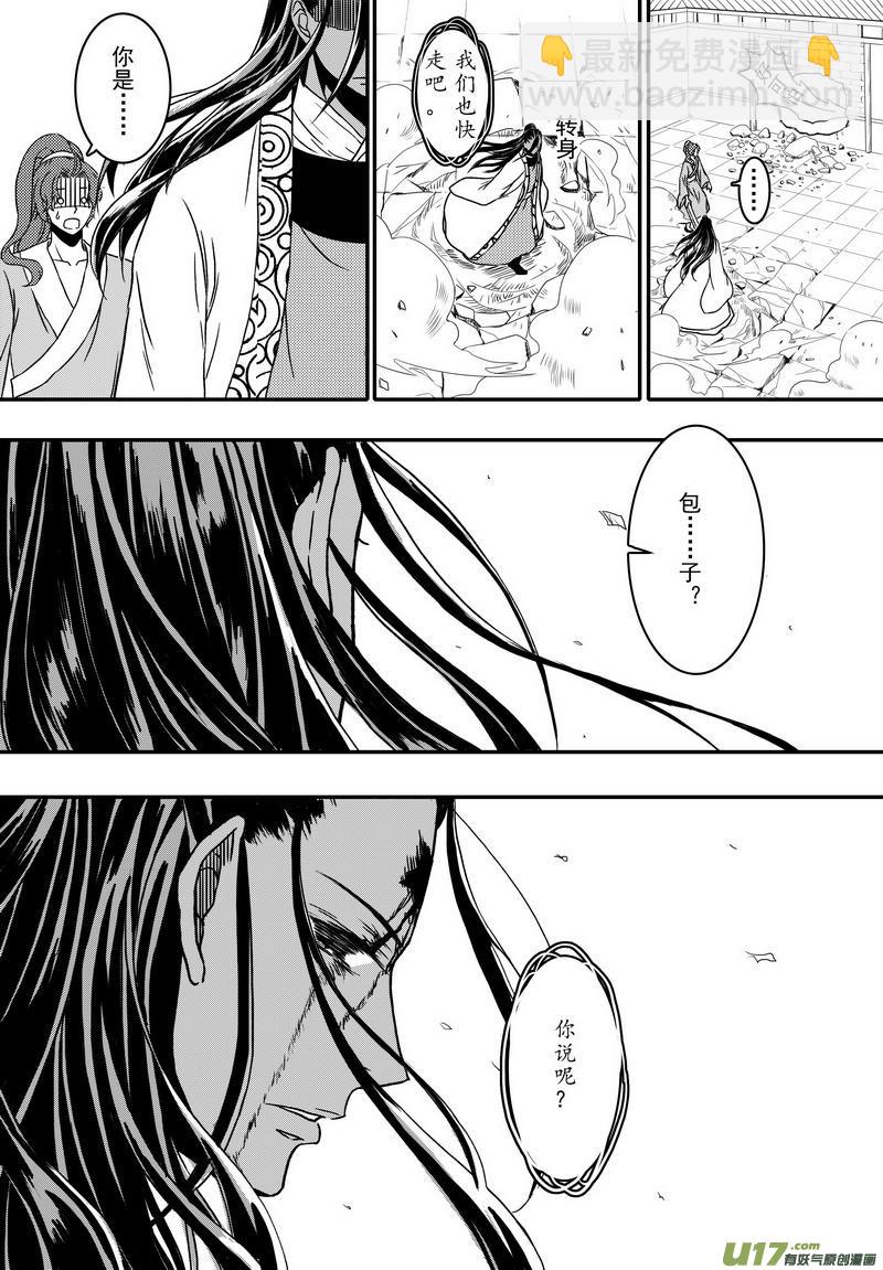 《开封奇谈-这个包公不太行》019 第十话下 乌盆案 第12页
