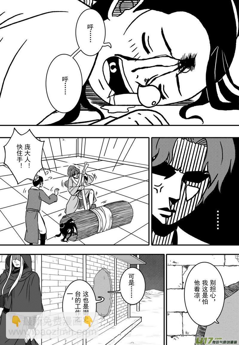 《开封奇谈-这个包公不太行》019 第十话下 乌盆案 第14页