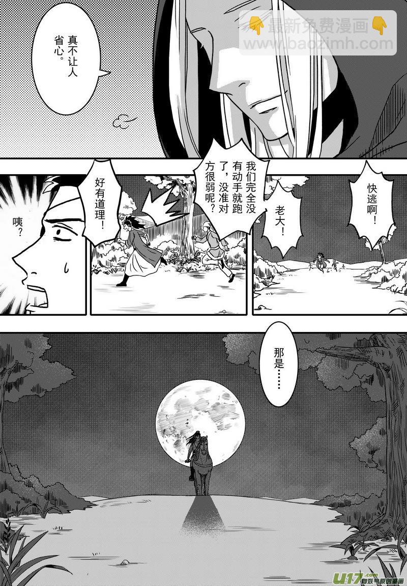 《开封奇谈-这个包公不太行》019 第十话下 乌盆案 第15页