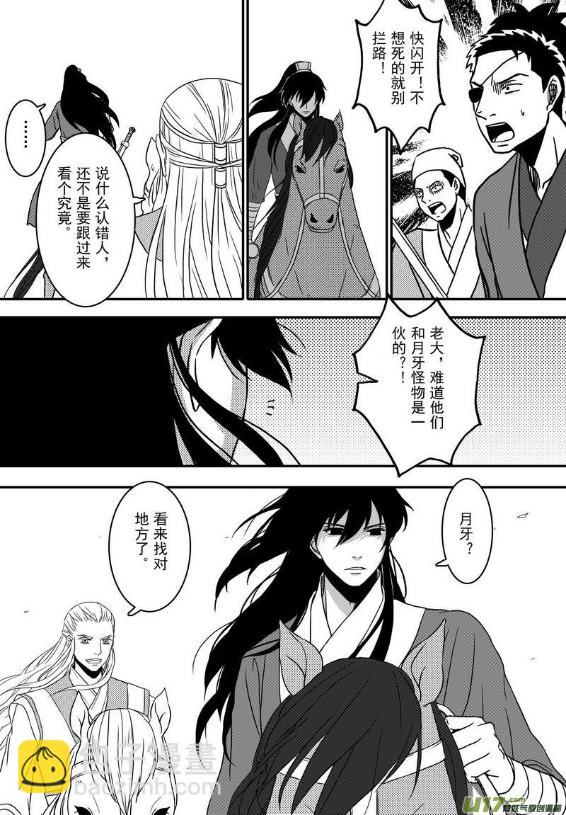 《开封奇谈-这个包公不太行》019 第十话下 乌盆案 第16页