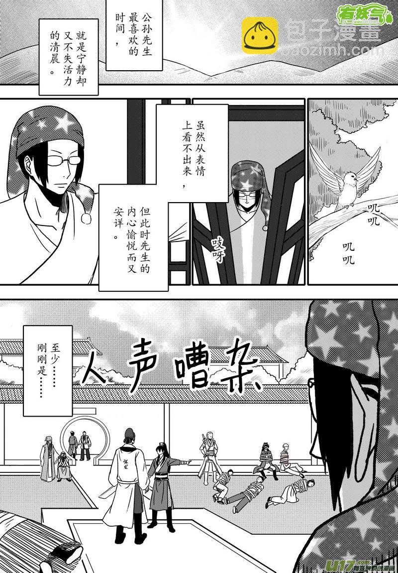 《开封奇谈-这个包公不太行》019 第十话下 乌盆案 第17页