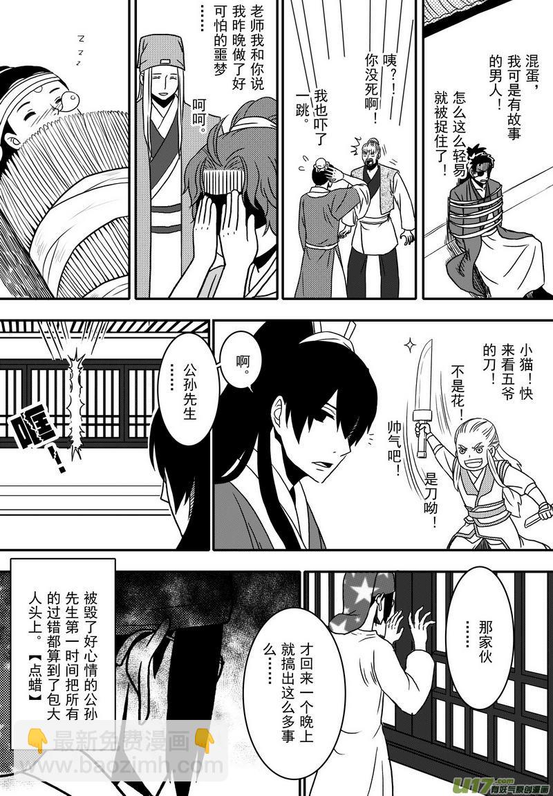 《开封奇谈-这个包公不太行》019 第十话下 乌盆案 第18页