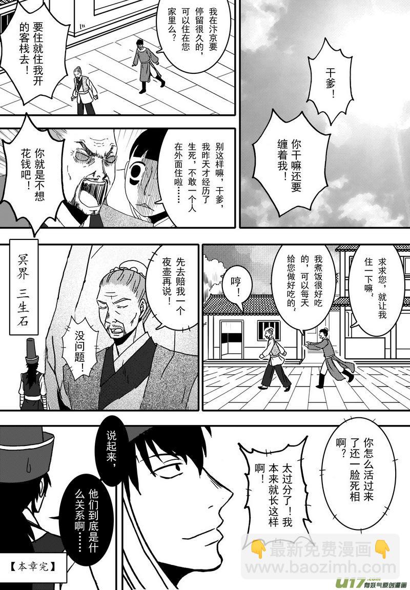 《开封奇谈-这个包公不太行》019 第十话下 乌盆案 第19页