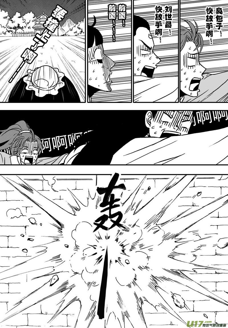 《开封奇谈-这个包公不太行》019 第十话下 乌盆案 第1页