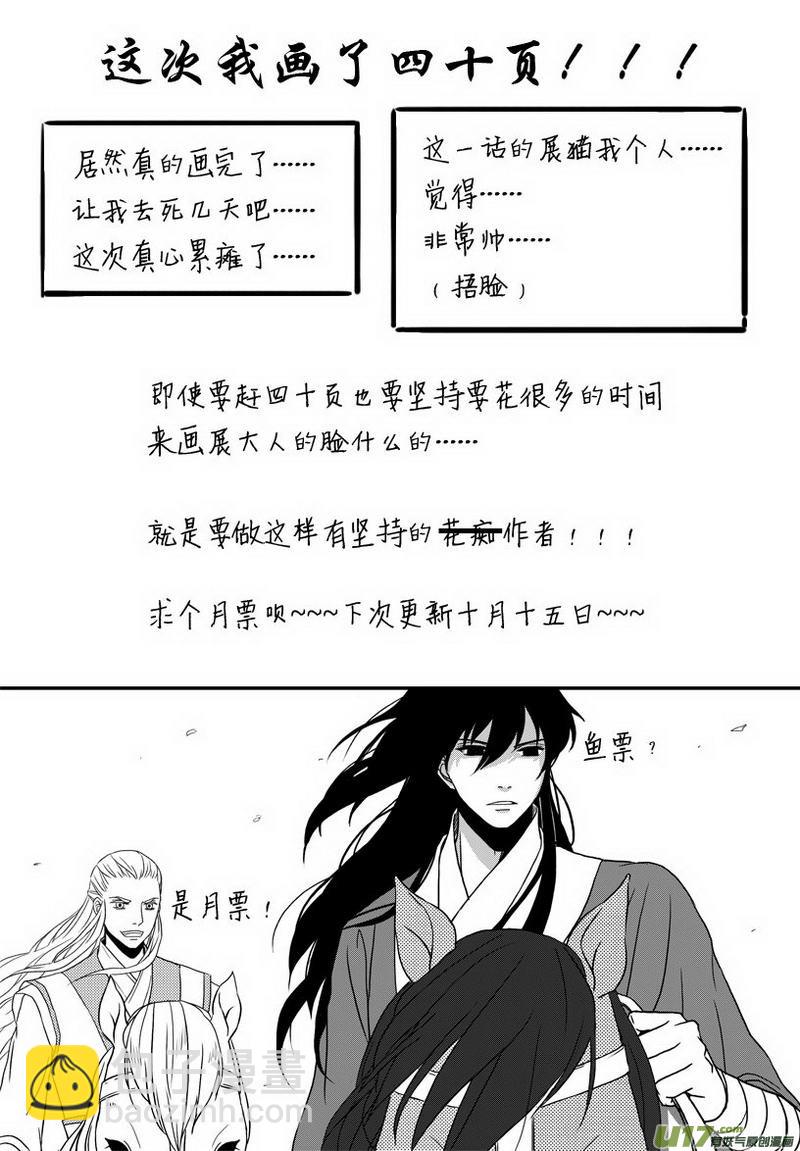 《开封奇谈-这个包公不太行》019 第十话下 乌盆案 第20页