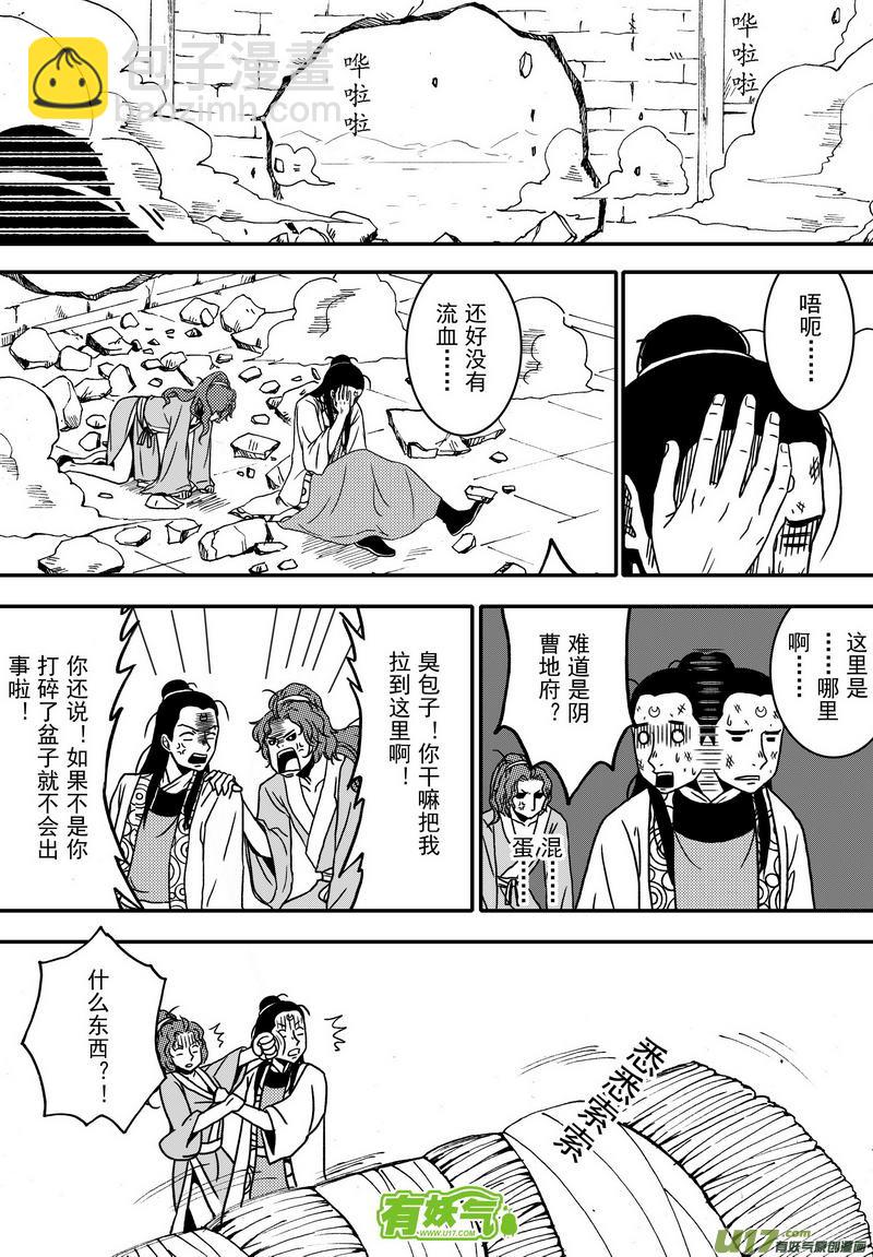 《开封奇谈-这个包公不太行》019 第十话下 乌盆案 第2页