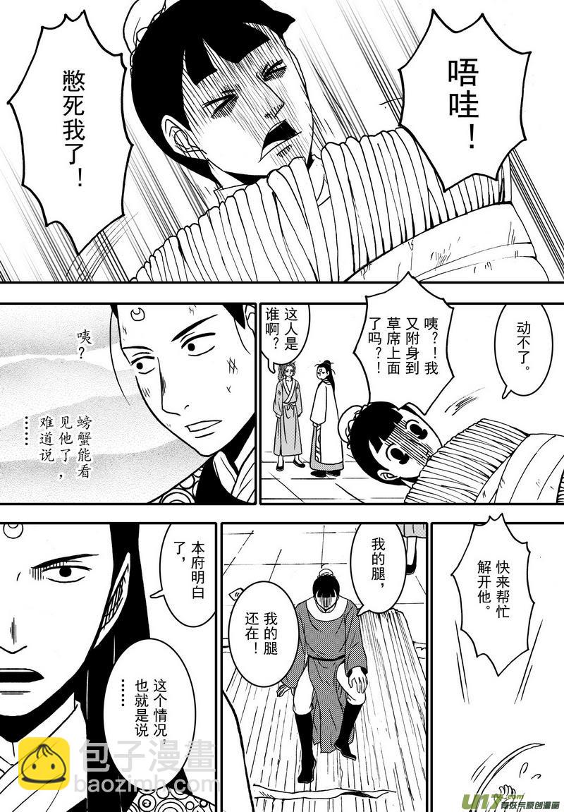 《开封奇谈-这个包公不太行》019 第十话下 乌盆案 第3页