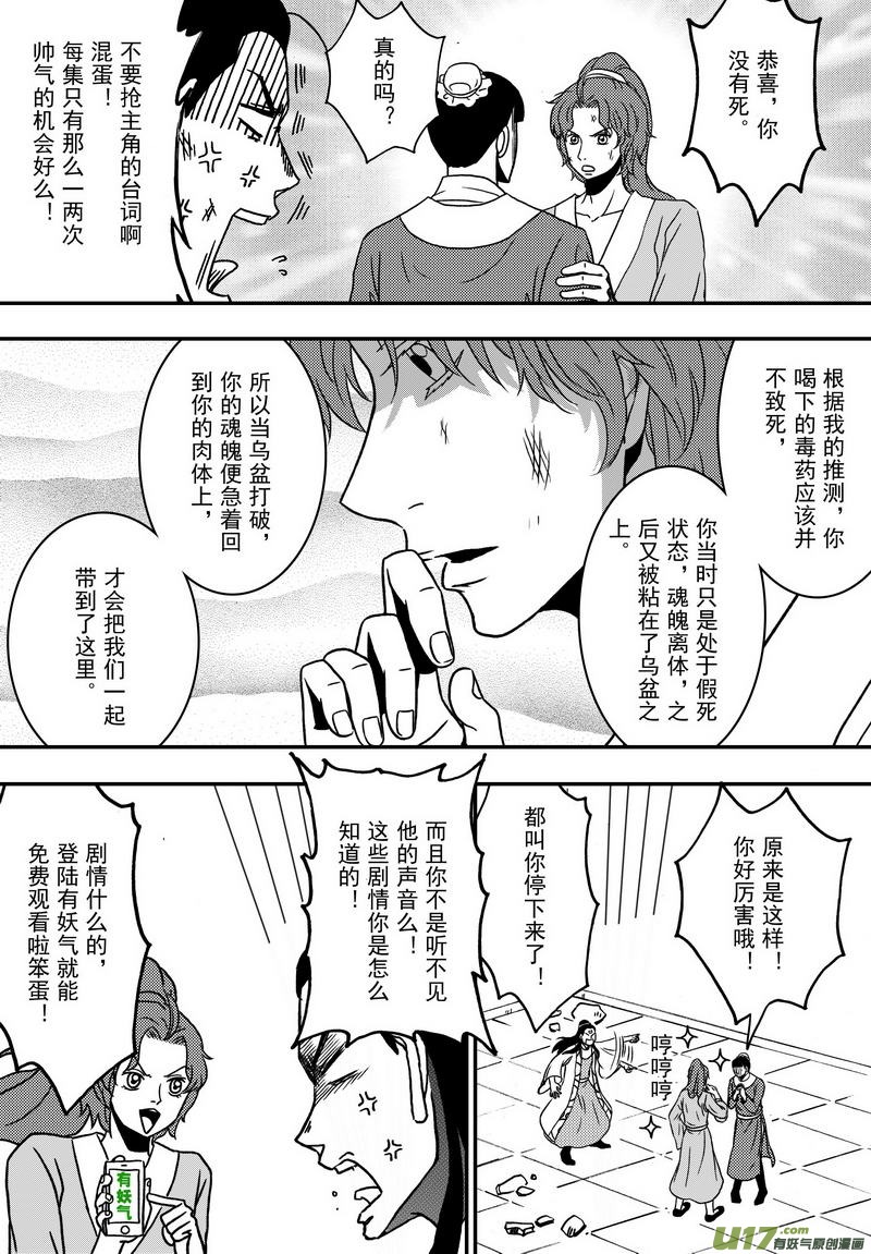 《开封奇谈-这个包公不太行》019 第十话下 乌盆案 第4页