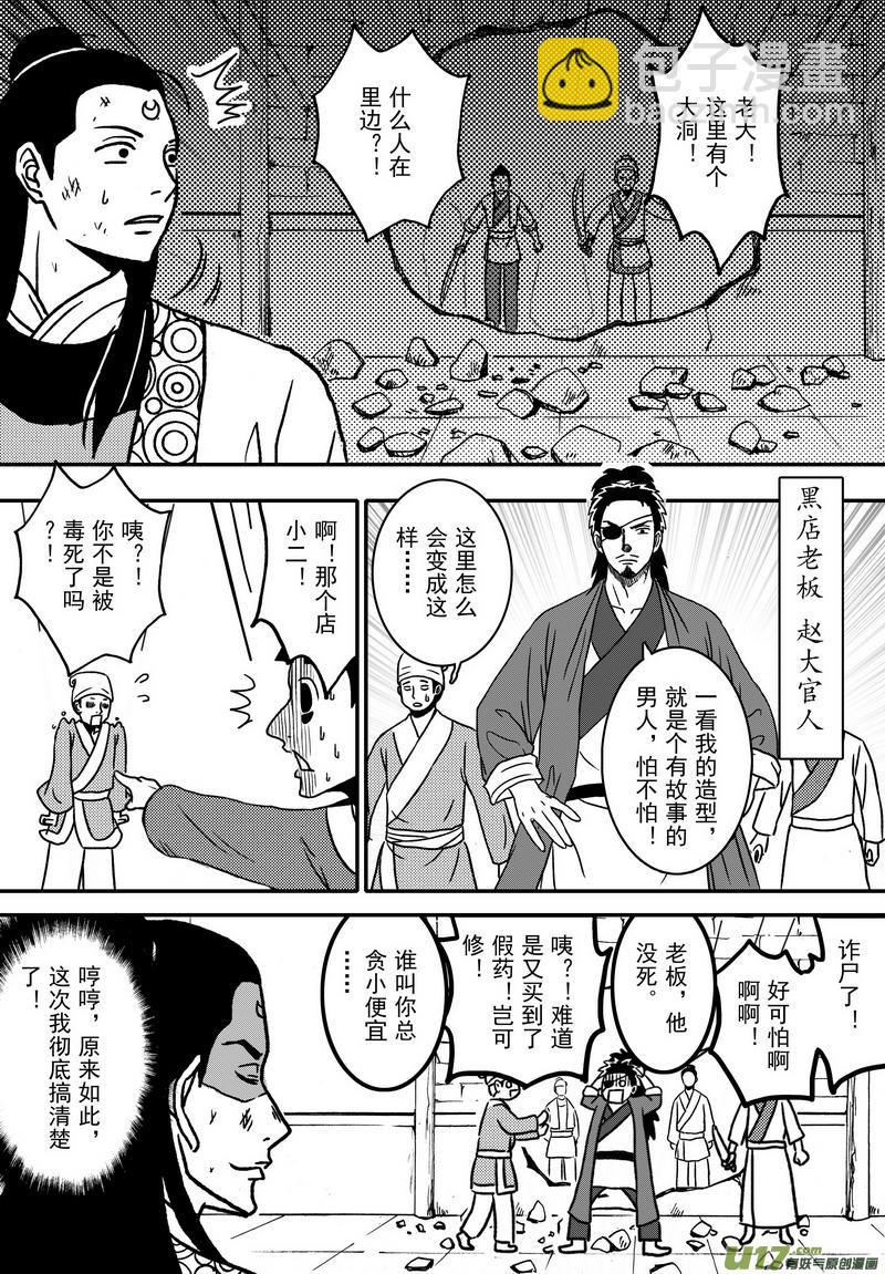 《开封奇谈-这个包公不太行》019 第十话下 乌盆案 第5页