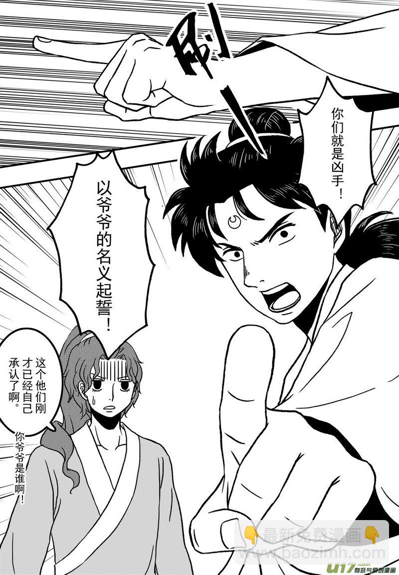 《开封奇谈-这个包公不太行》019 第十话下 乌盆案 第6页