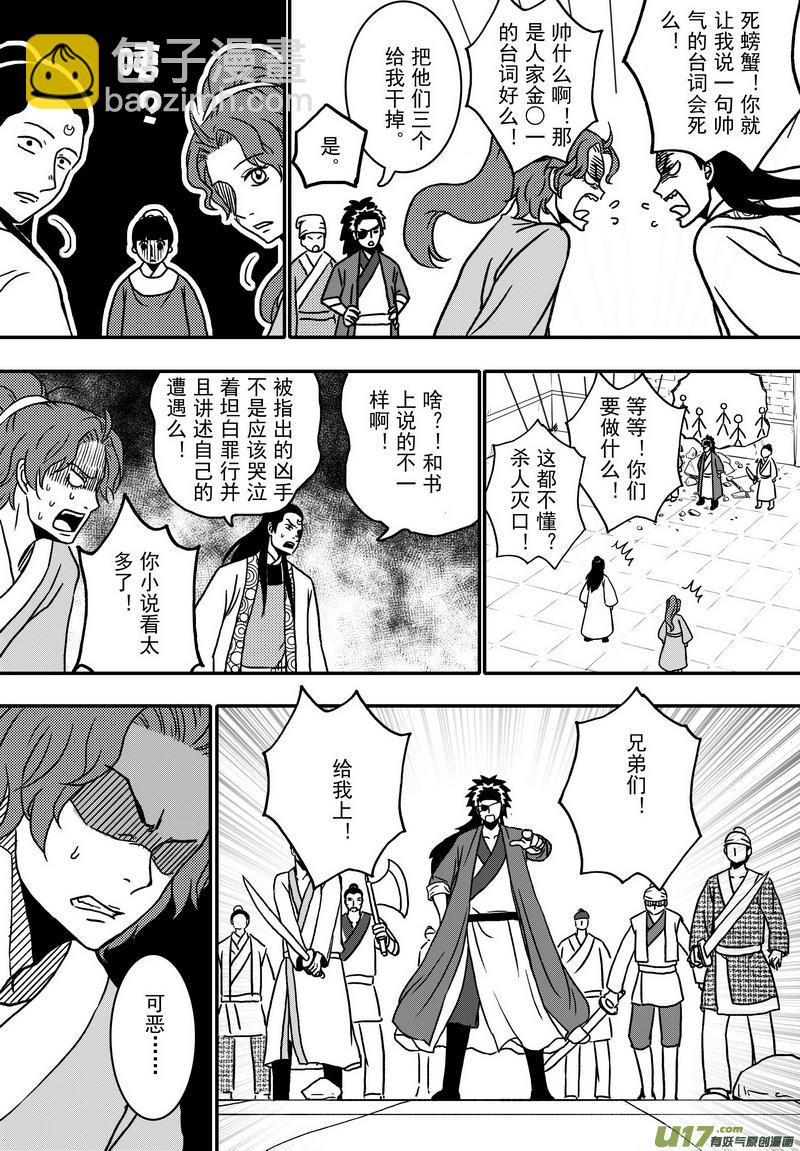 《开封奇谈-这个包公不太行》019 第十话下 乌盆案 第7页