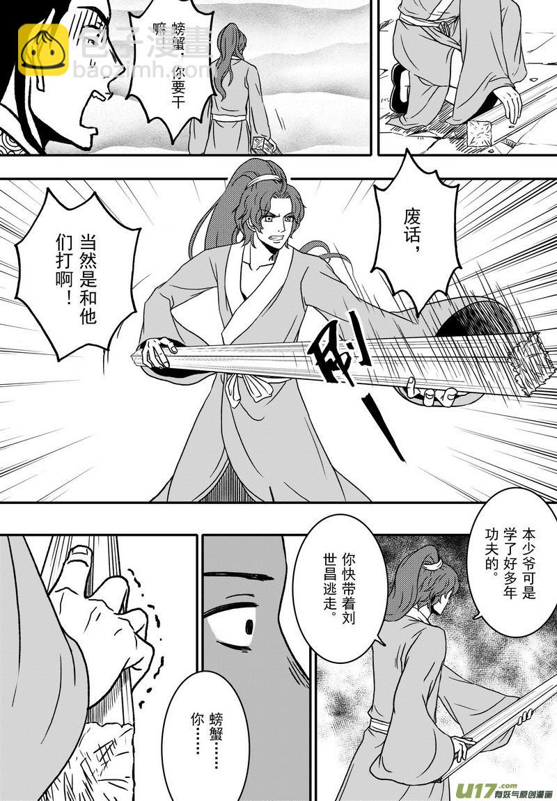 《开封奇谈-这个包公不太行》019 第十话下 乌盆案 第8页
