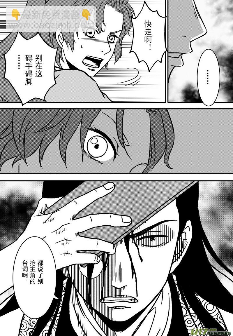 《开封奇谈-这个包公不太行》019 第十话下 乌盆案 第9页