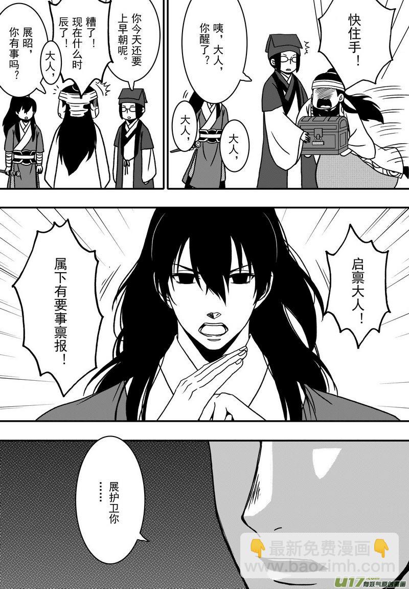 《开封奇谈-这个包公不太行》020 第十一话 这个展昭非常行 第10页