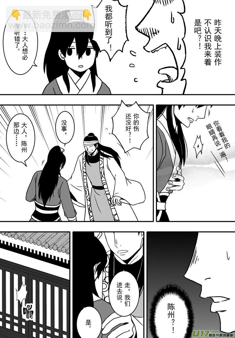 《开封奇谈-这个包公不太行》020 第十一话 这个展昭非常行 第11页