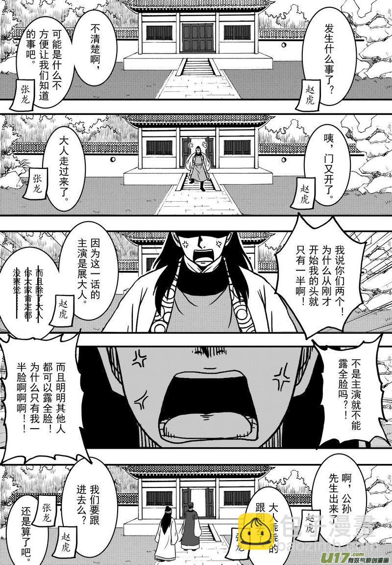 《开封奇谈-这个包公不太行》020 第十一话 这个展昭非常行 第12页