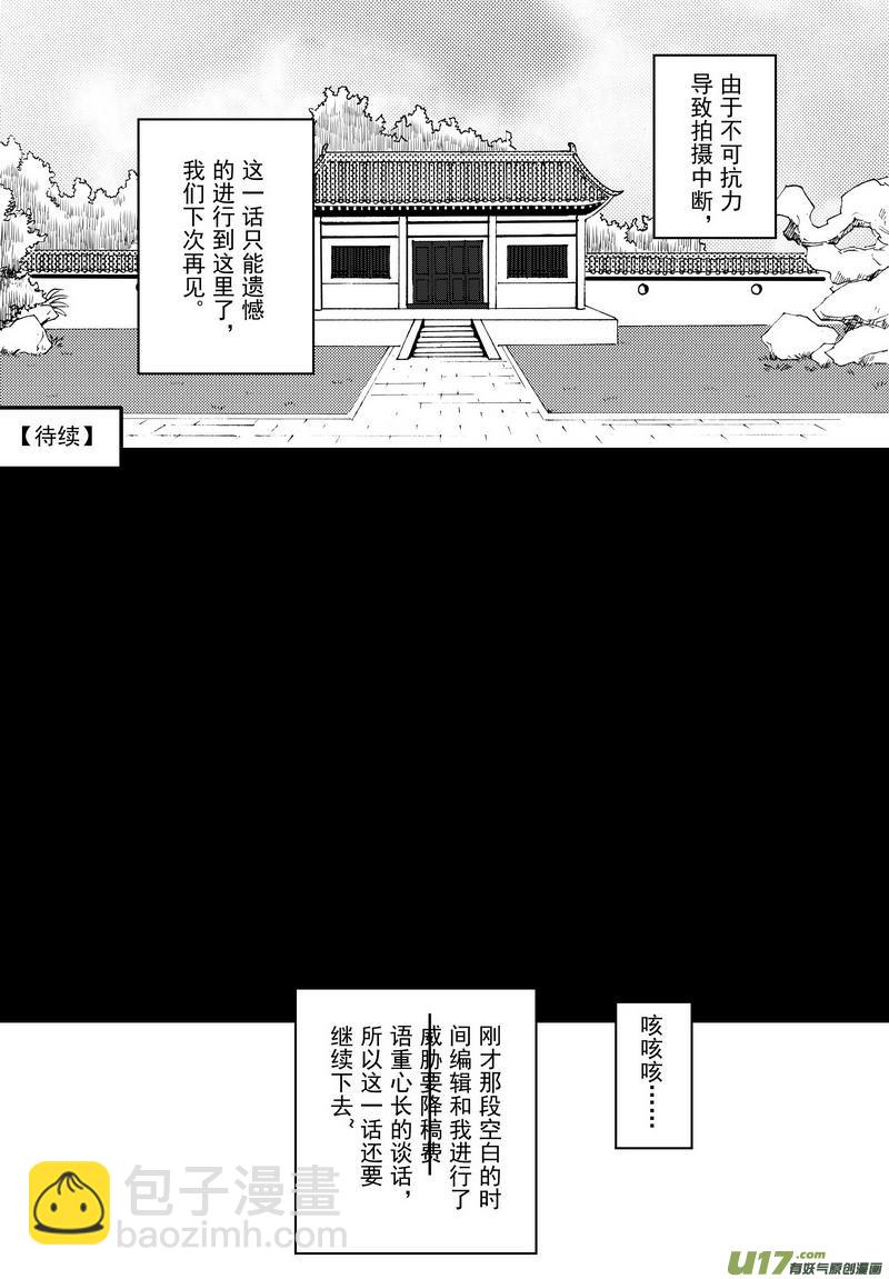 《开封奇谈-这个包公不太行》020 第十一话 这个展昭非常行 第13页
