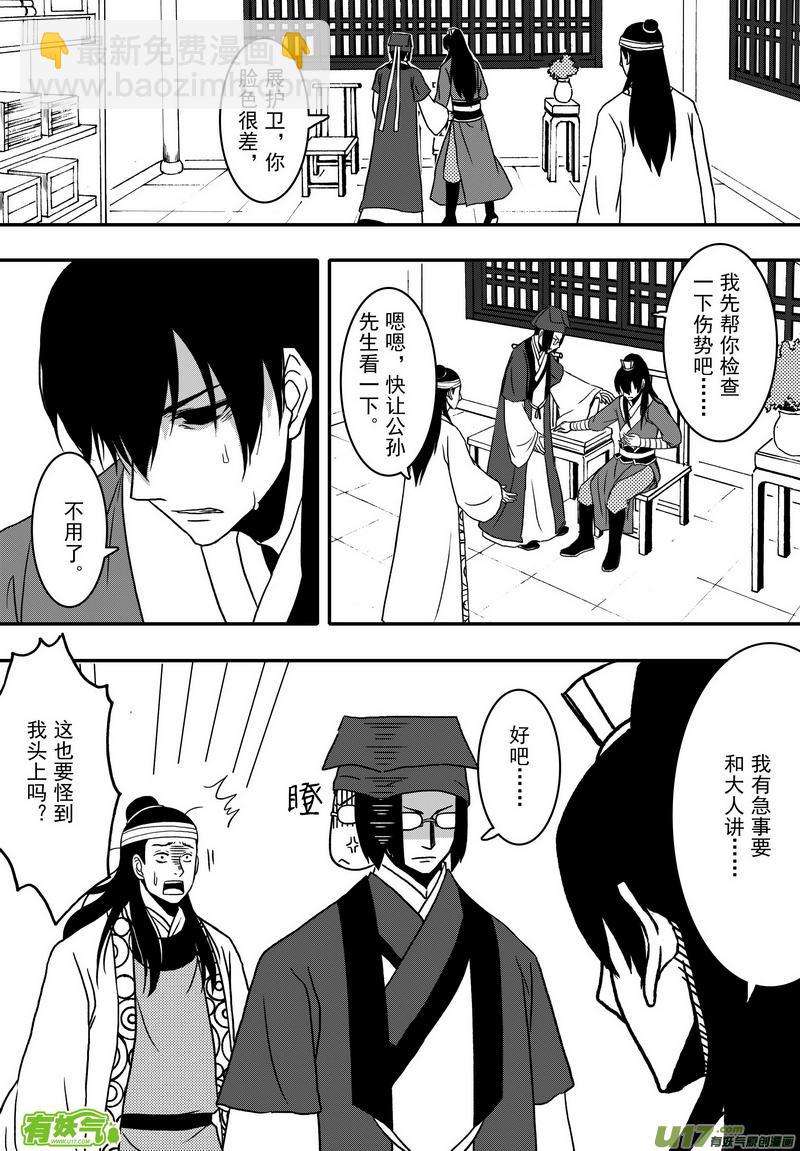 《开封奇谈-这个包公不太行》020 第十一话 这个展昭非常行 第14页