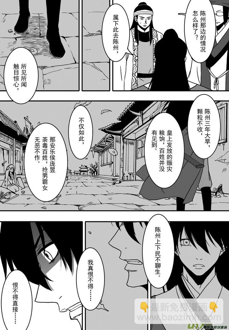 《开封奇谈-这个包公不太行》020 第十一话 这个展昭非常行 第15页